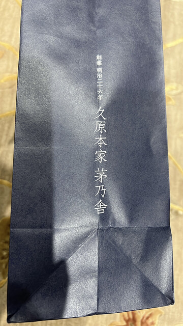 用戶對於茅乃舎 大丸札幌店的評論高清圖
