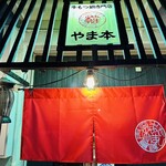 User's review image for 牛もつ鍋専門店 やま本 京橋店