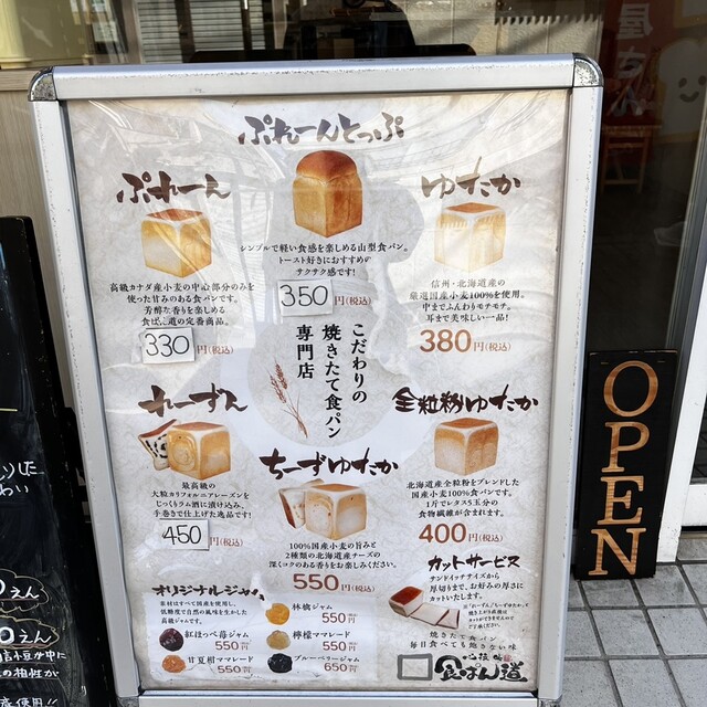 用戶對於食ぱん道 武蔵野西久保店的評論高清圖