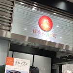 User's review image for いとはん 大丸東京店