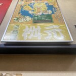 用戶對於辛麺屋 桝元 中洲本店的評論圖