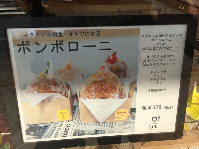 用户对于食ぱん 四二八 久留米すわの店的评论高清图