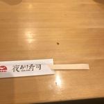 用戶對於夜あけ寿司的評論圖