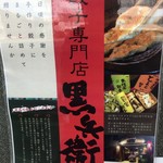 用戶對於黒兵衛的評論圖