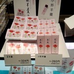 用戶對於とらや 札幌三越店的評論圖