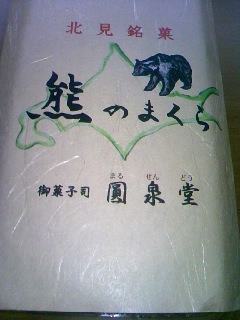 用戶對於圓泉堂菓子店的評論圖