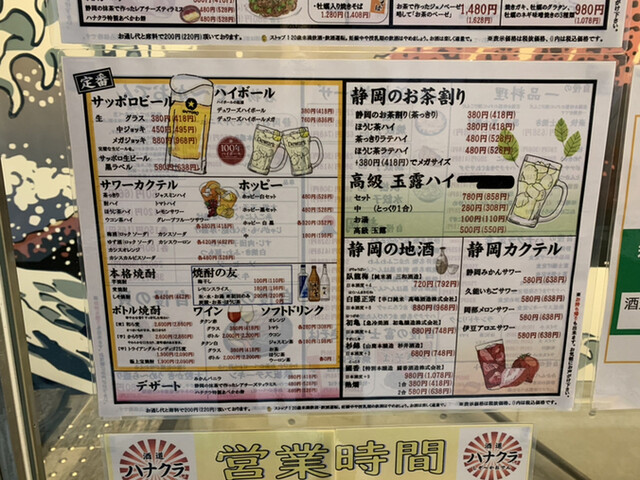 用户对于酒道 ハナクラ しぞーかおでん 高円寺店的评论高清图