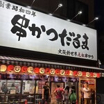 用戶對於元祖串かつ だるま 通天閣店的評論圖