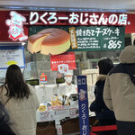 用戶對於焼きたてチーズケーキ りくろーおじさんの店 JR新大阪駅中央口店的評論圖