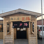 用户对于海小屋 夕陽的评论图