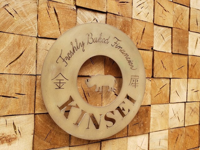 User's recommendation image for 焼き立てフィナンシェ KINSEI