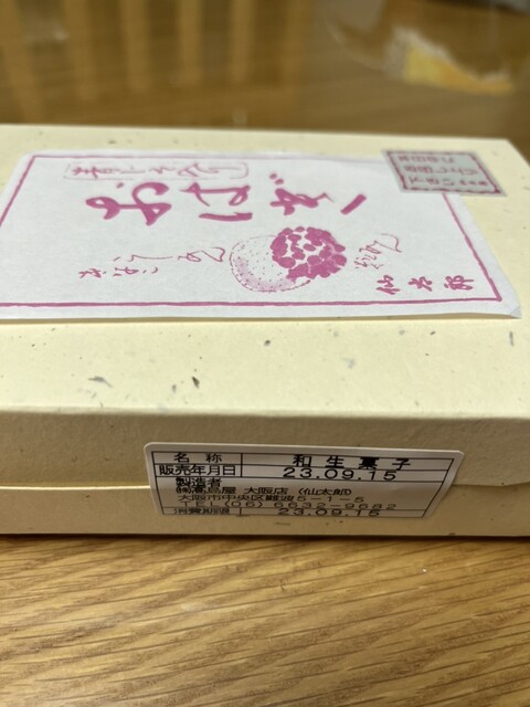 用户对于仙太郎 高島屋大阪店的评论高清图