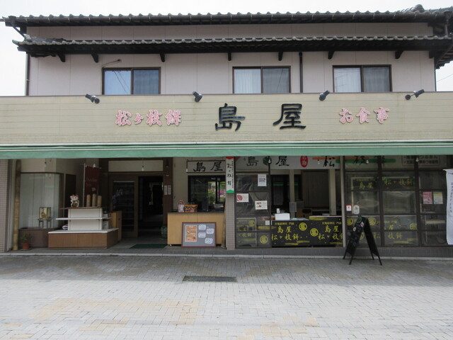 User's recommendation image for 島屋