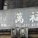 User's review image for 萬福