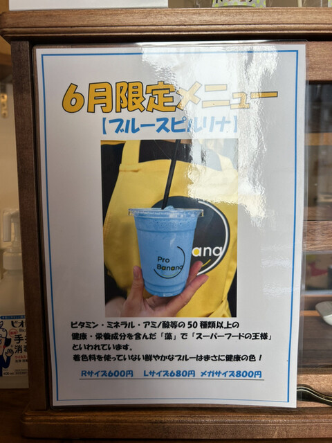 User's recommendation image for プロバナナ