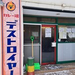 User's review image for カレー魂 デストロイヤー