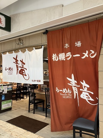 用戶對於らーめん青竜的評論圖