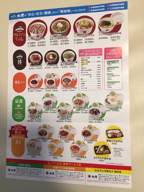 User's recommendation image for 松屋 サテライト東中野2丁目店