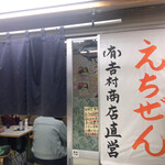 User's review image for えちぜん