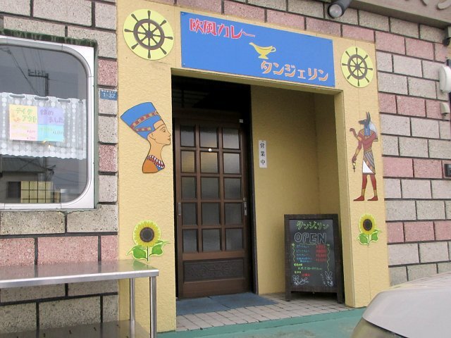 用户对于欧風カレー タンジェリン的评论图