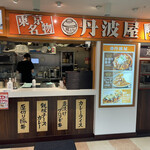 用戶對於丹波屋 東京タワー店的評論圖