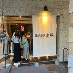 用戶對於挽肉倶楽部的評論圖