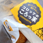 User's review image for コロッケのころっ家 新小岩店