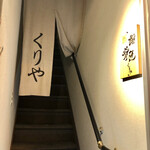 用户对于くりや的评论图