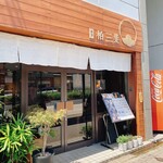 用戶對於茶房 柏三葉 元田中店的評論圖