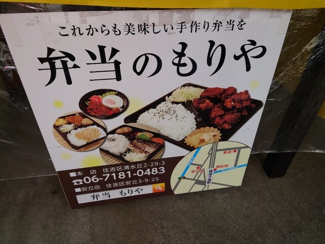 用戶對於弁当のもりや 安立店的評論高清圖