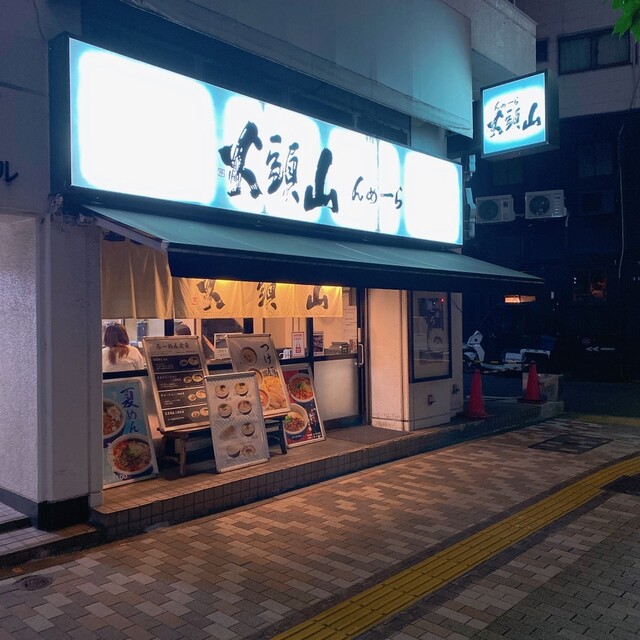 用戶對於らーめん山頭火 渋谷店的評論高清圖