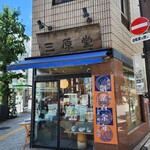 User's review image for 神田三原堂