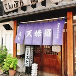 User's review image for てんぷら 高七