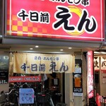 用戶對於立呑・ホルモン串　千日前えん的評論圖