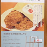 用戶對於台湾屋台飯 好食堂 唐人町店的評論圖