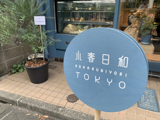 用户对于小春日和 TOKYO的评论高清图