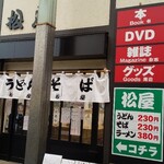 用戶對於松屋うどん的評論圖