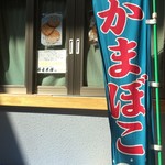 用户对于鈴木かまぼこ店 雨竜道の駅店的评论图