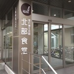 用戶對於北大生協の食堂 北部食堂的評論圖