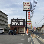 用戶對於天丼天ぷら本舗 さん天 宇治小倉店的評論圖