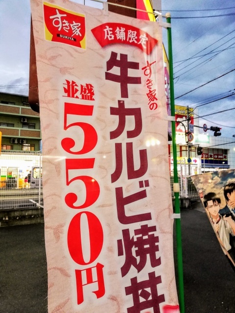 用戶對於すき家 高槻古曽部店的評論圖