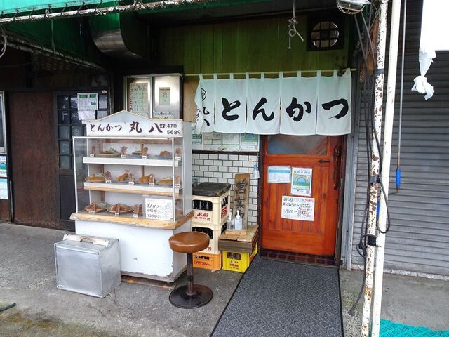 用戶對於丸八とんかつ 支店的評論高清圖