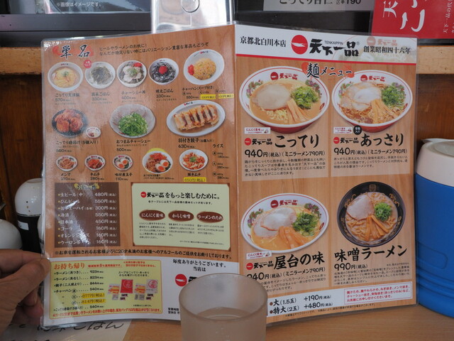 User's recommendation image for 天下一品 府中中河原店