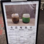 用戶對於寿清庵 茶室的評論圖