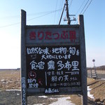 用戶對於湿原の小さな宿 きりたっぷ里的評論圖