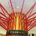 用戶對於琥珀糖Okada的評論圖