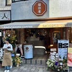 用戶對於猿田彦珈琲 吉祥寺 井の頭公園前店的評論圖