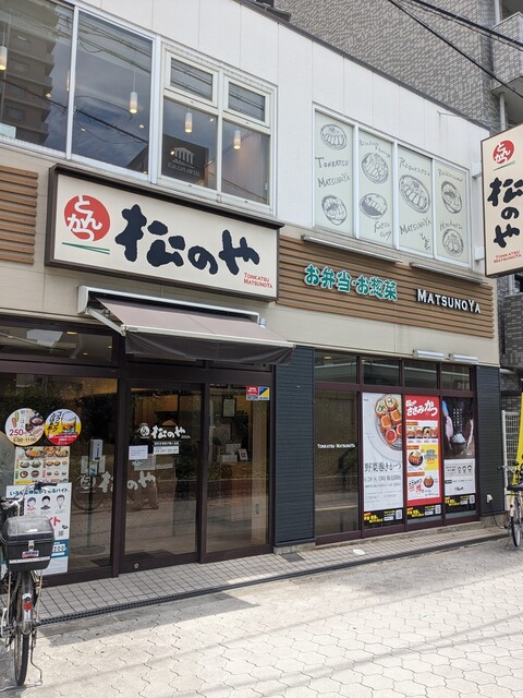 用戶對於松のや 四天王寺前夕陽ケ丘店的評論高清圖