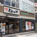 用戶對於松のや 四天王寺前夕陽ケ丘店的評論圖