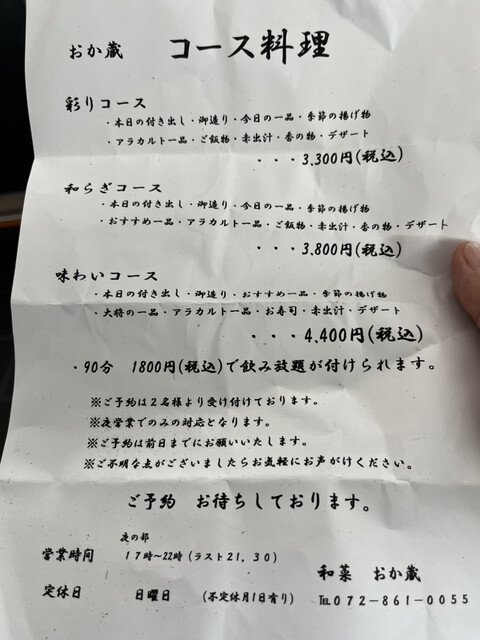 用户对于和菜 おか蔵的评论高清图